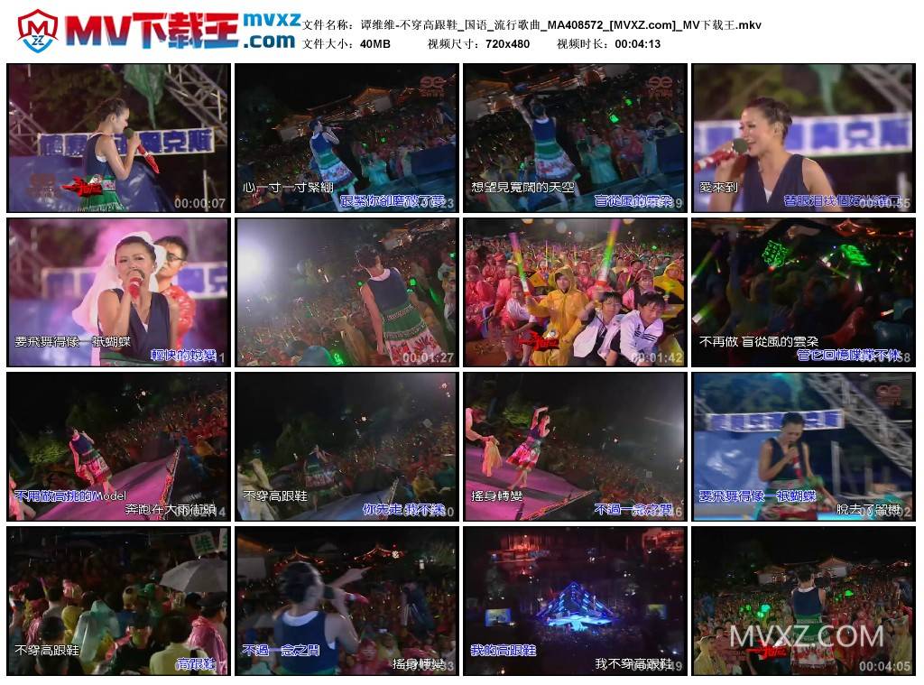 谭维维-不穿高跟鞋_国语_流行歌曲_MA408572